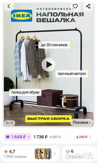 Вешалка напольная