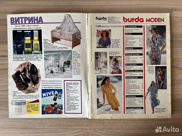 Журналы Burda Moden