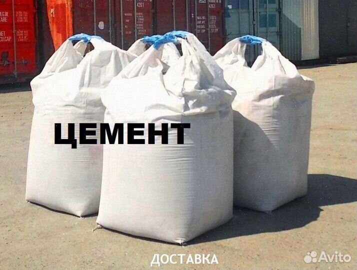 Цемент