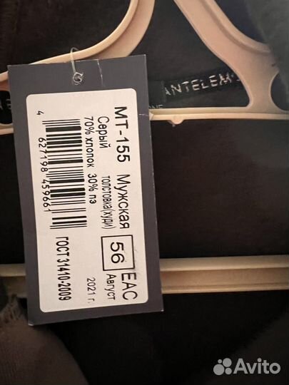 Костюм мужской теплый 52-54