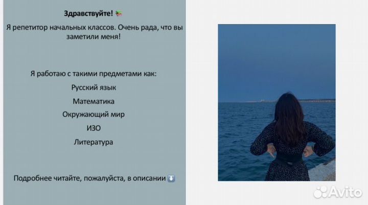 Репетитор начальных классов онлайн