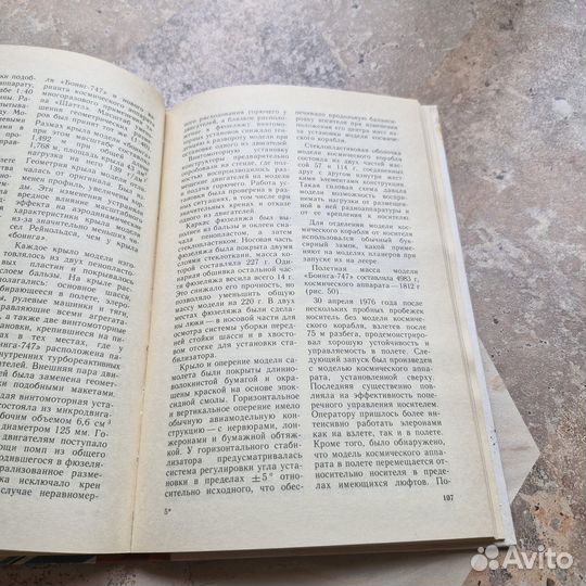 Мир моделей. Костенко. 1989 г