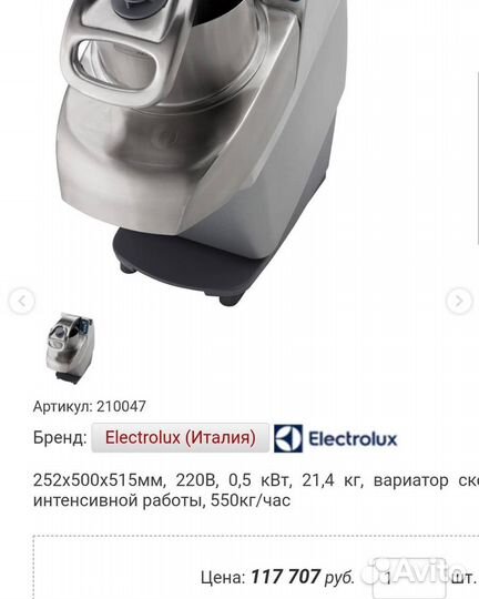 Овощерезка Electrolux Professional
