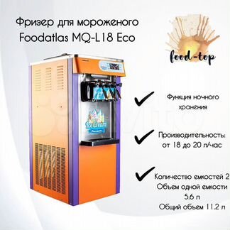 Фризер для мороженого Foodatlas MQ-L18 Eco