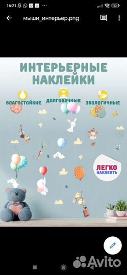 Наклейки на стену