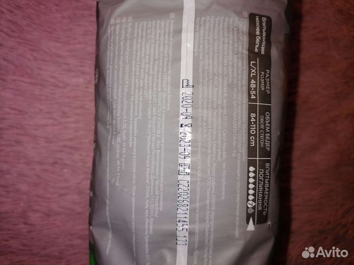 Впитывающее нижнее бельё