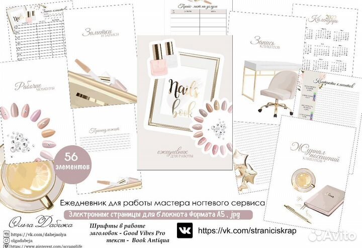 Печатный блок страниц для планера