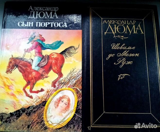 А. Дюма (книги)