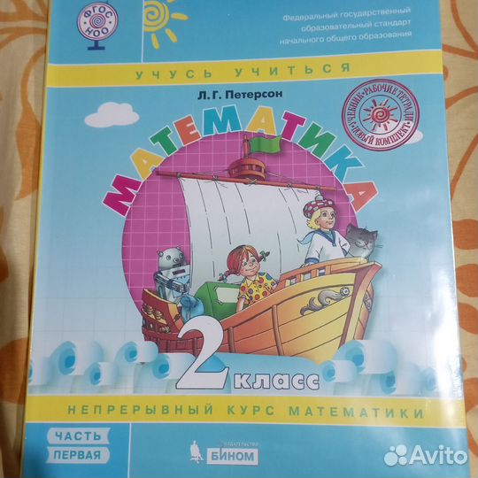 Учебник-тетрадь Петерсон 2 класс