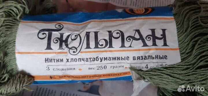 Пряжа для вязания СССР