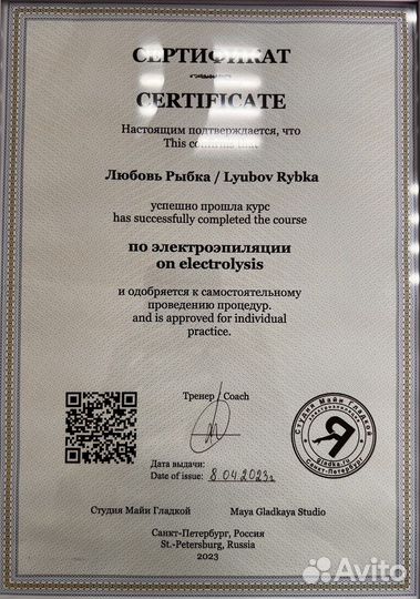 Электроэпиляция