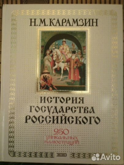 Н. М. Карамзин