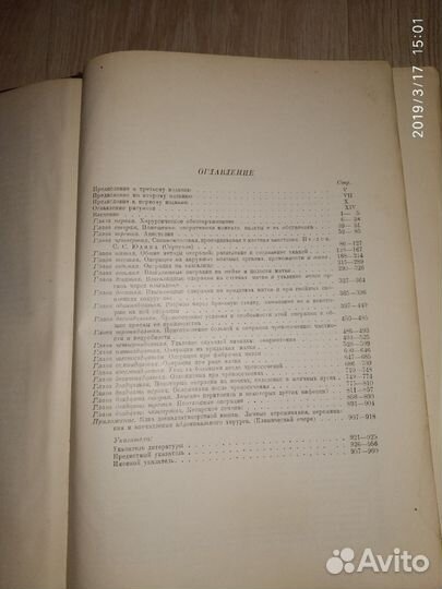 Оперативная Гинекология 1928