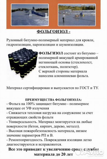 Изоляционный материал Фольгоизол
