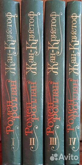 Книги Ромен Роллан