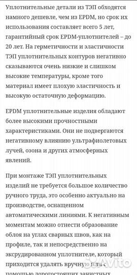 Уплотнитель резина для пластиковых окон пвх