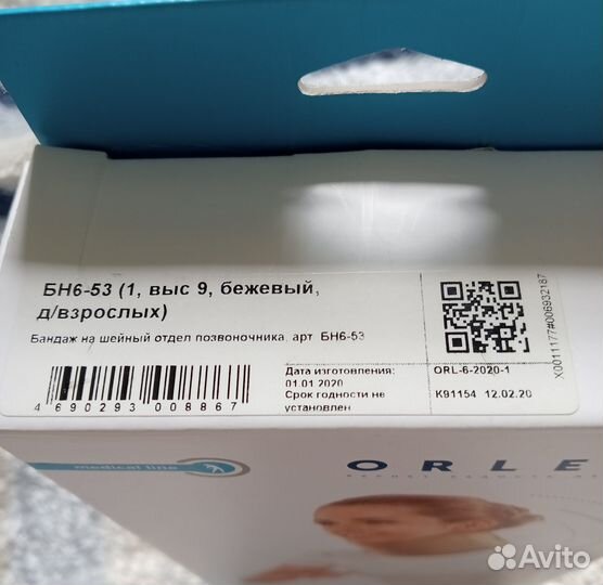 Бандаж на шейный отдел позвоночника