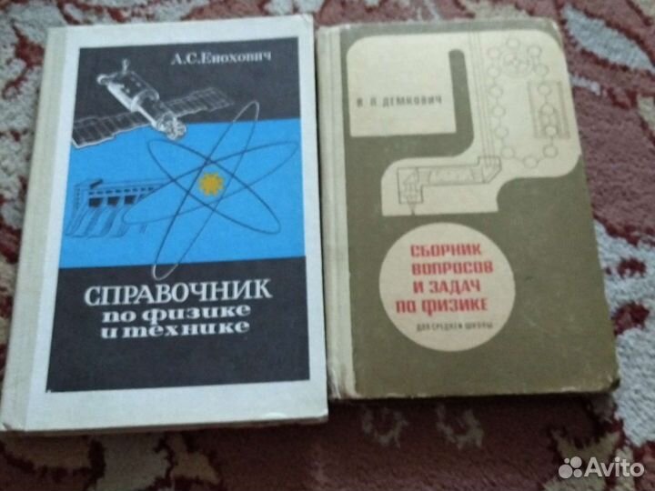 Справочник по физике и технике А.С.Енохович