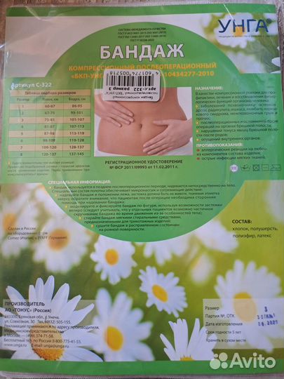 Бандаж послеоперационный на брюшную полость