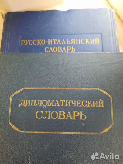 Книги - Словари