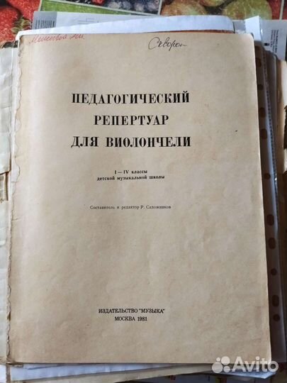 Ноты для виолончели