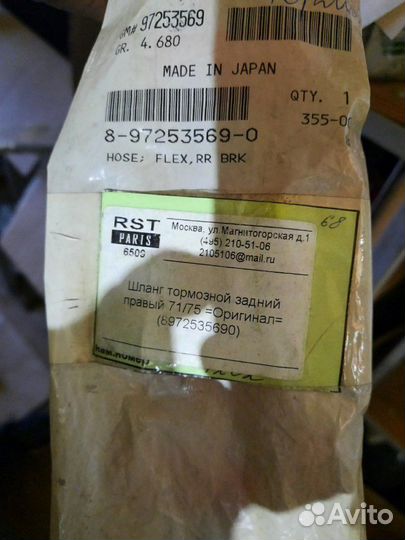 Шланг тормозной задний правый, 8972535690