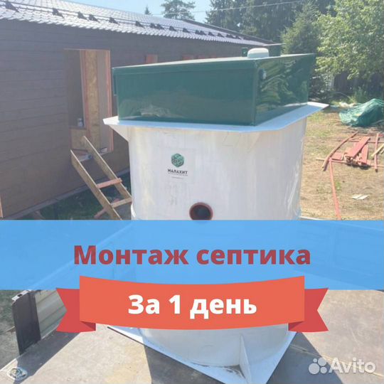 Септик под ключ