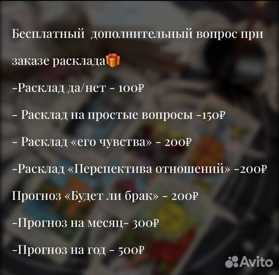 Гадание на картах таро. Расклад на картах таро