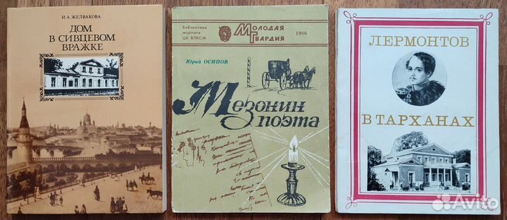 Серии: Писатели о писателях Литературные памятники