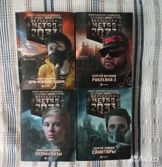 Книги серии Метро 2033, мягкая обложка