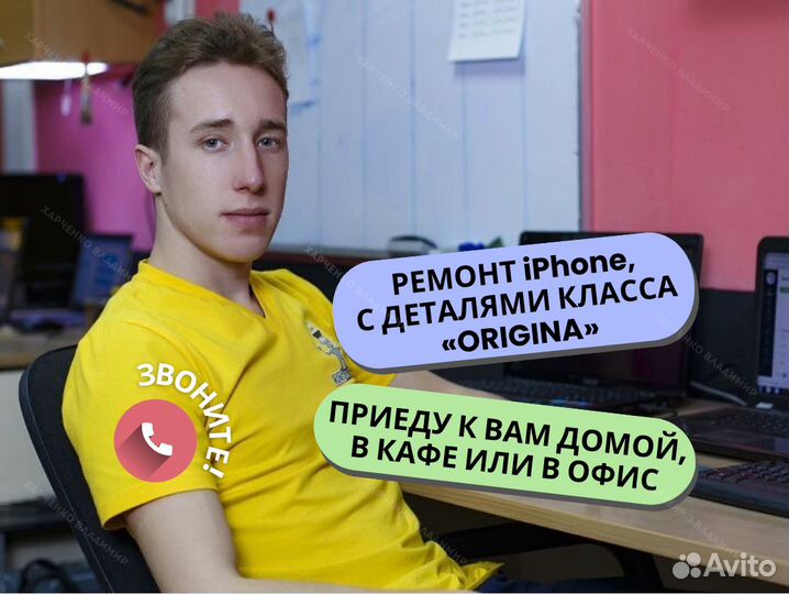 Ремонт айфона с выездом. Мастер по ремонту iPhone