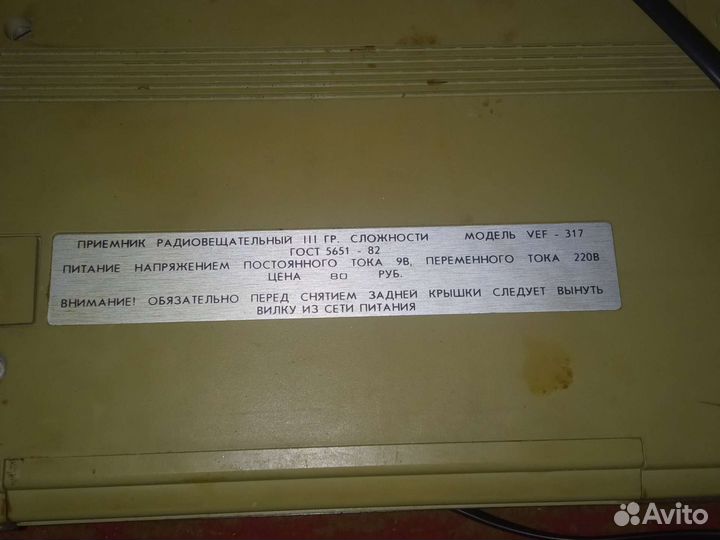 Радиоприемник VEF 317