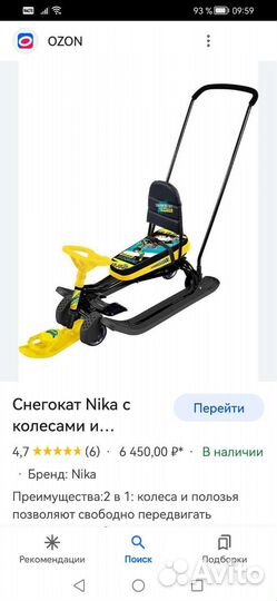 Снегокат с колёсами (от 3-7 лет)