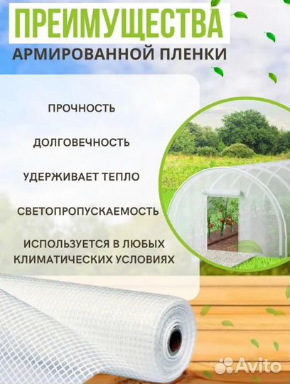 Армированная пленка для теплиц 140г/м2 4мх8м