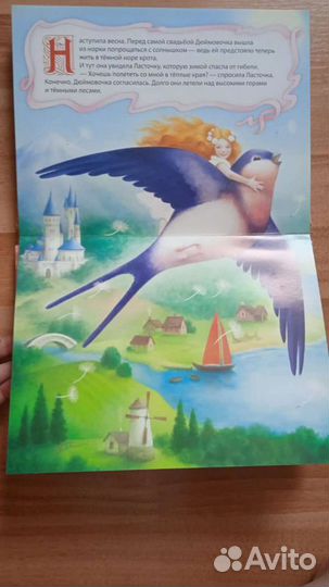 Книга панорама (Дюймовочка)