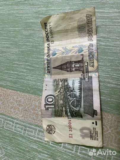 10 рублей бумажные