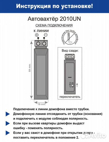 Автовахтер 2010UN для координатных домофонов