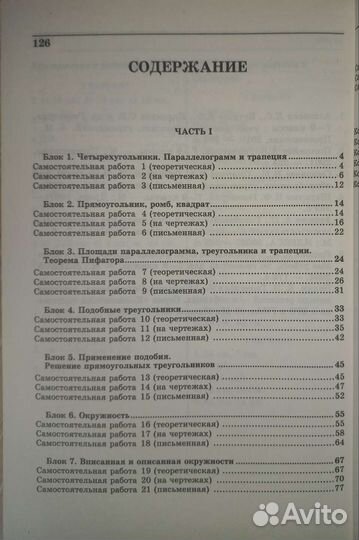 Сборник заданий по геометрии А.П.Ершова 8 класс