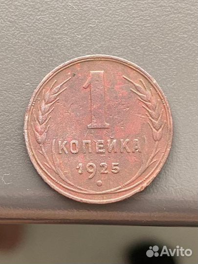 Монета СССР