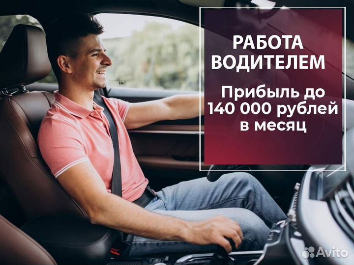 Подработка водителем на своем авто