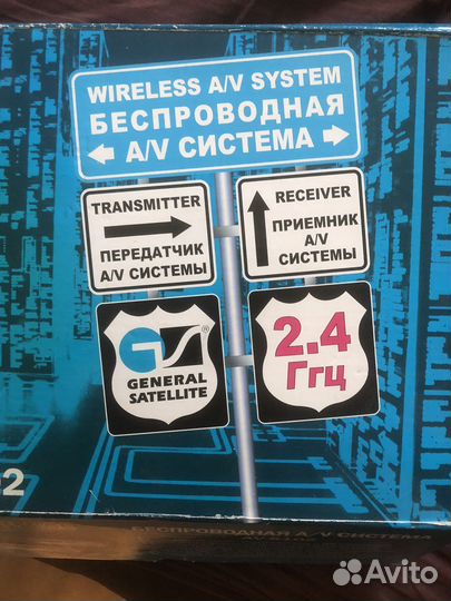 Беспроводная аудио видео система