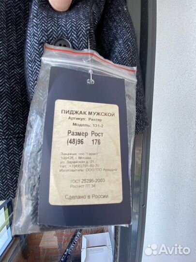 Пиджак мужской