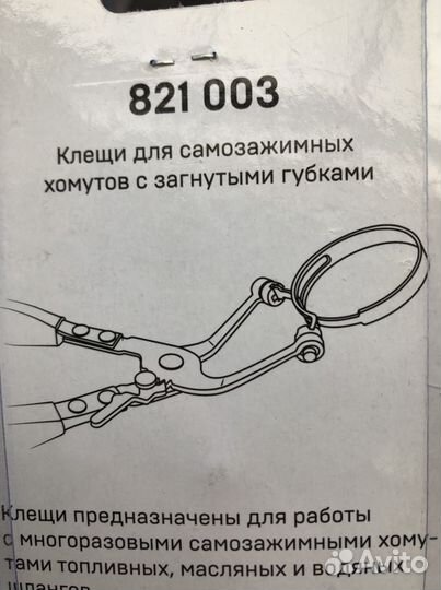 Клещи для хомутов загнутые