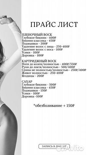 Шугаринг депиляция