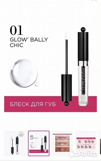 Блеск для губ bourjois gloss fabuleux