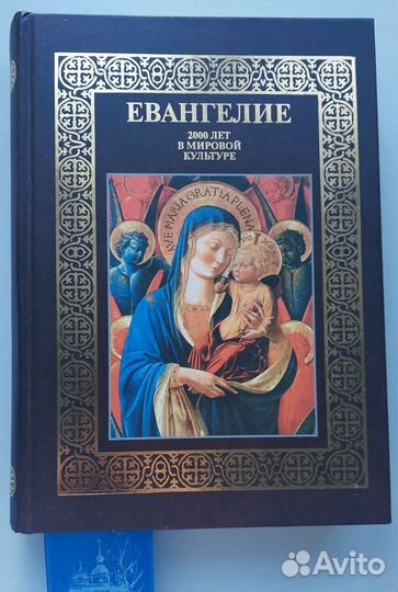 Евангелие