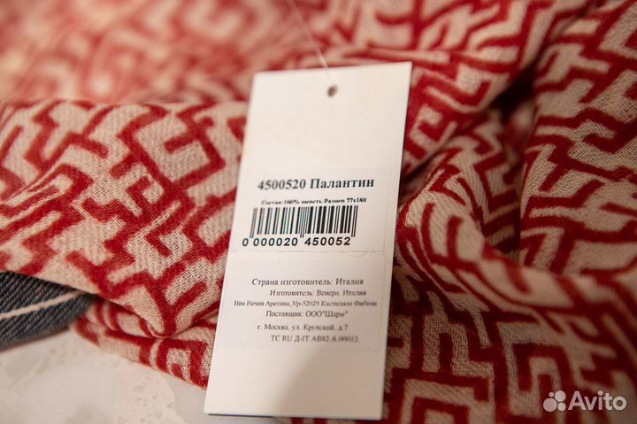 Палантин шерсть, 77х180