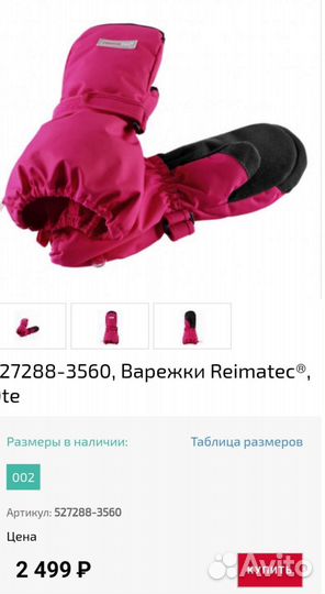 Краги варежки reima tek+1 зимние