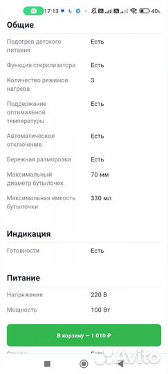 Стерилизатор подогреватель