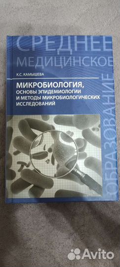 Микробиология, основы эпидемиологии